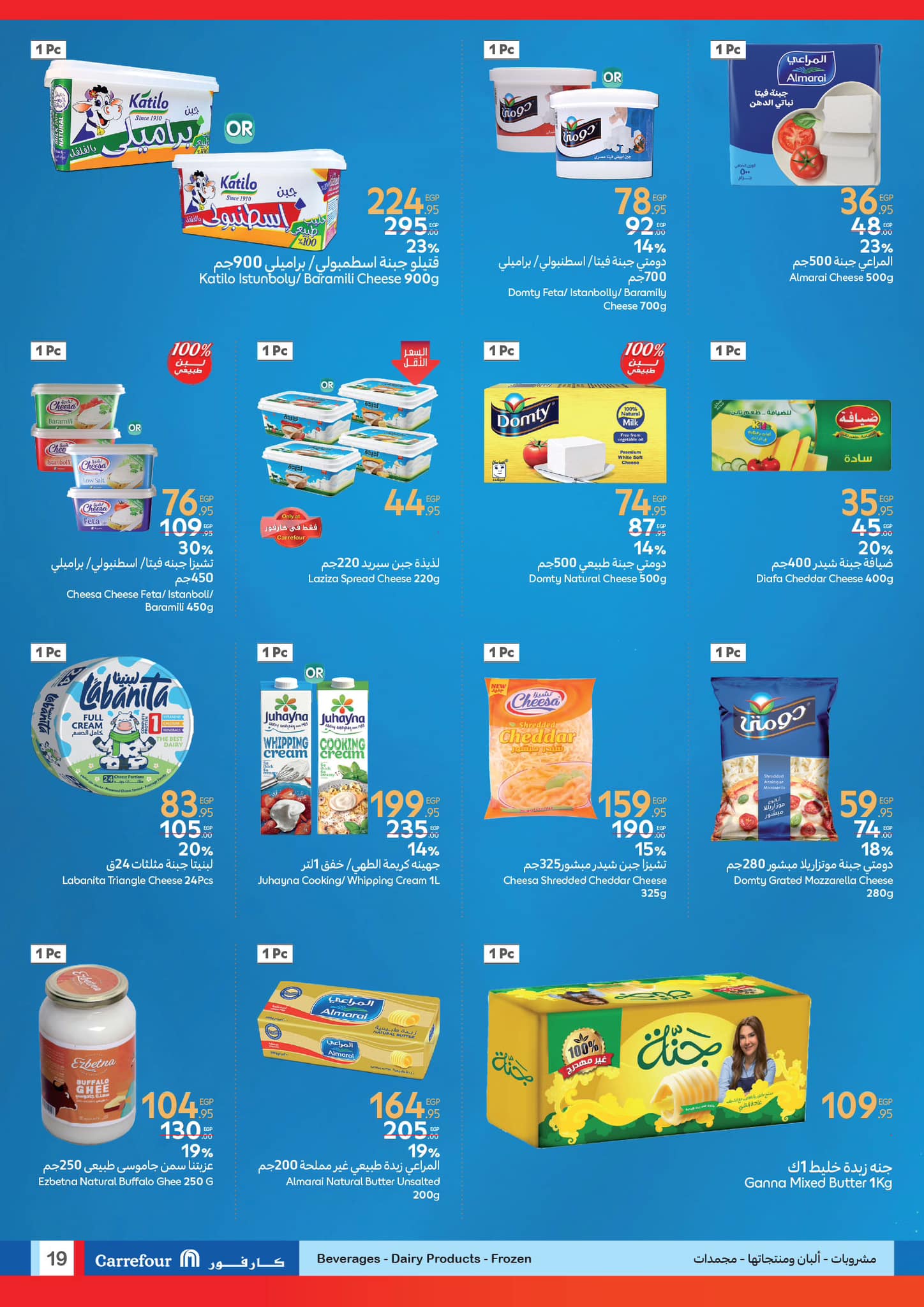 carrefour offers from 11mar to 23mar 2025 عروض كارفور من 11 مارس حتى 23 مارس 2025 صفحة رقم 56